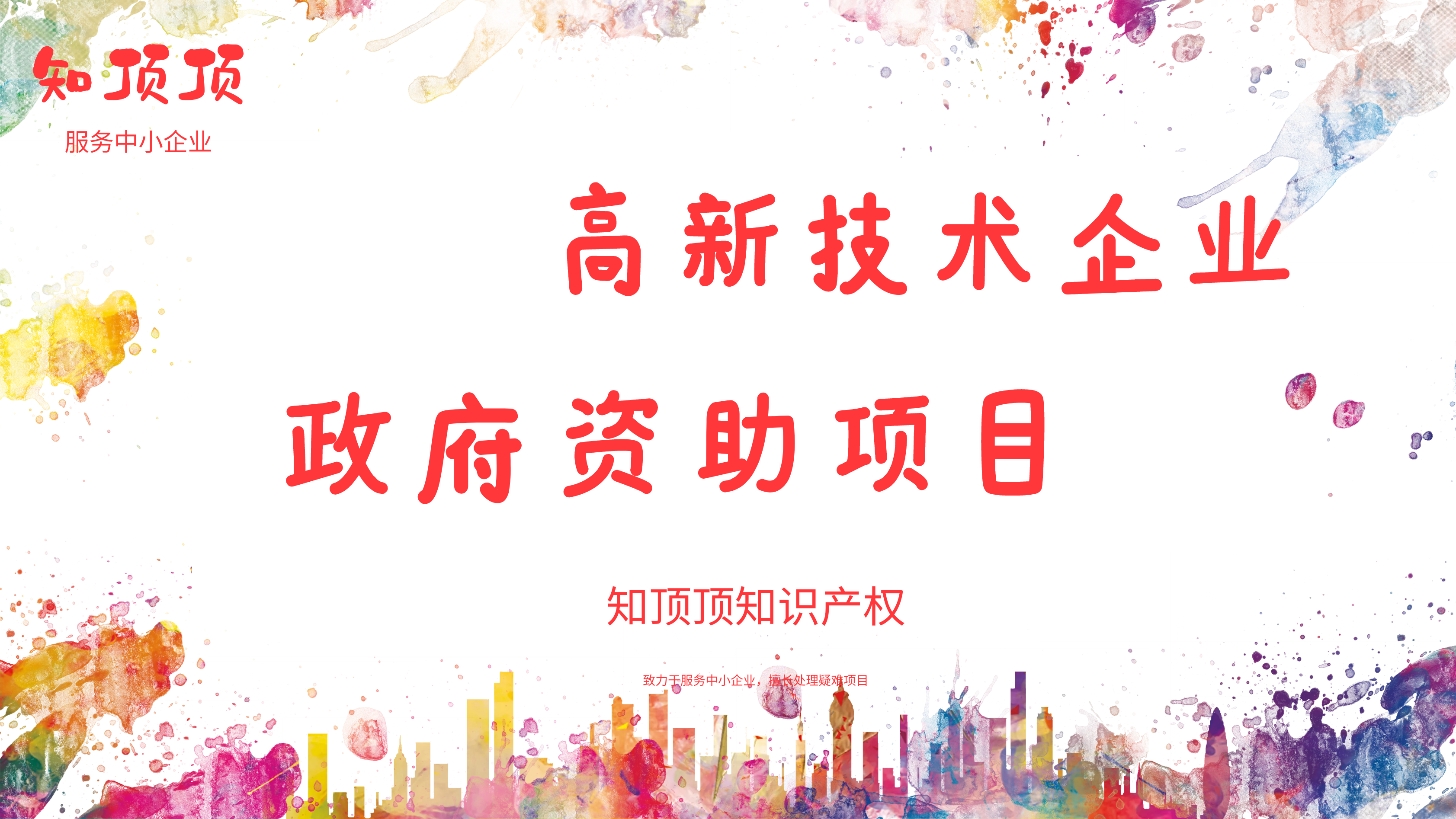 深圳市高新技术企业培育补贴资助公示了，你在名单内吗