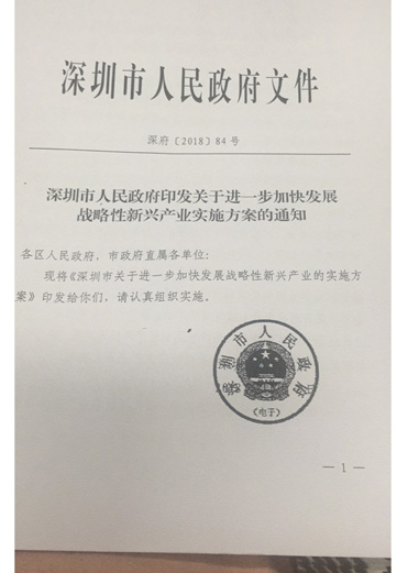科管家员工参加罗湖科创举办的政策宣讲会