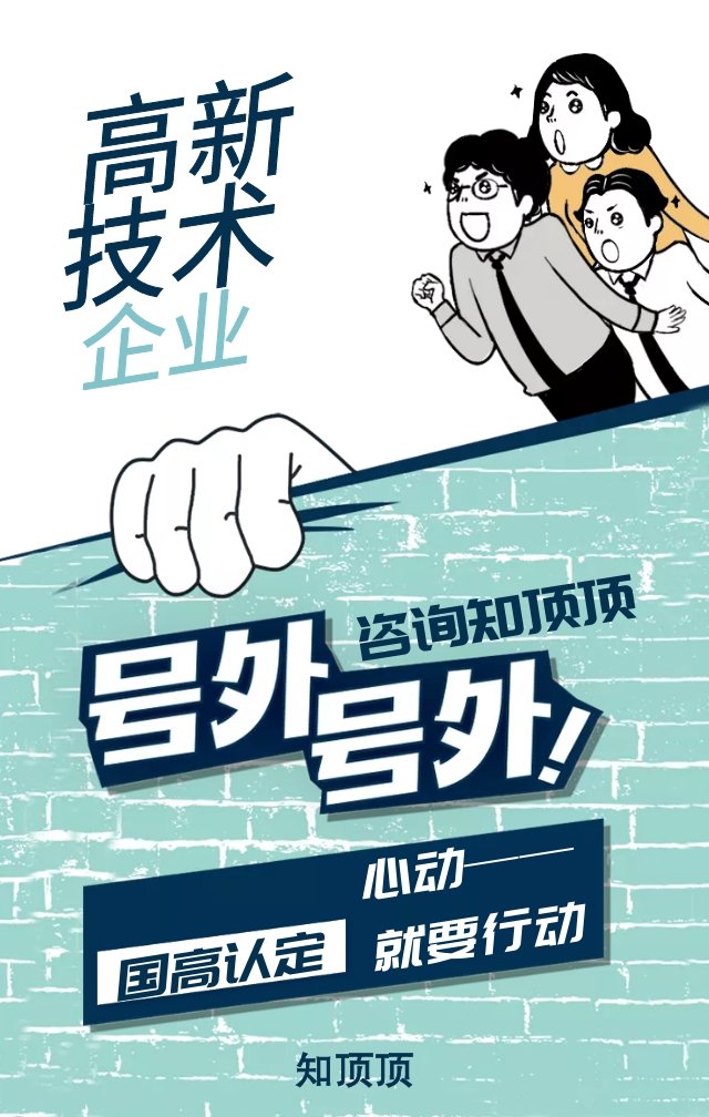 高新企业科管家.jpg