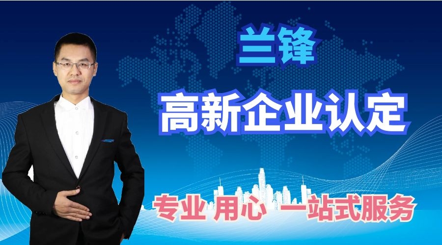 高新技术企业申请的条件如何