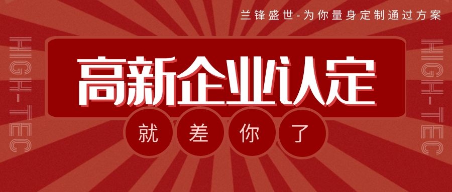 办理高新技术企业